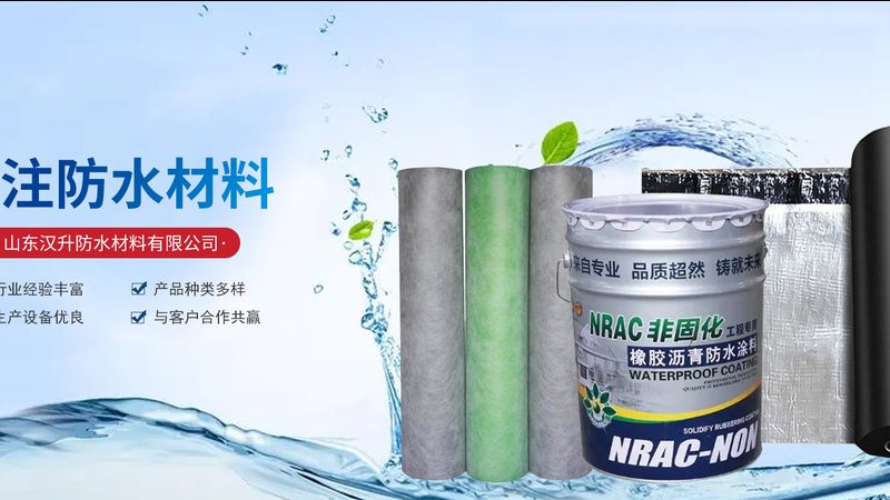 自粘防水卷材加盟代理，靠谱吗？揭秘行业真相